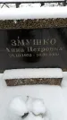 Захоронение ID 6364120