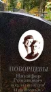 Захоронение ID 6364150