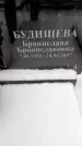 Захоронение ID 6364147