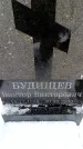 Захоронение ID 6364148