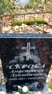 Захоронение ID 6364156