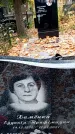 Захоронение ID 6364158