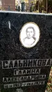 Захоронение ID 6364169