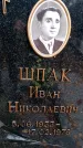 Захоронение ID 6364172