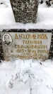 Захоронение ID 6364179