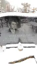 Захоронение ID 6364183