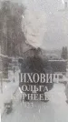 Захоронение ID 6364195