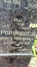Захоронение ID 6364219