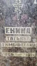 Захоронение ID 6364220