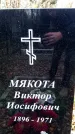 Захоронение ID 6364226