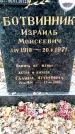 Захоронение ID 6364230