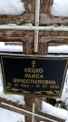 Захоронение ID 6364231