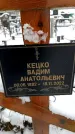 Захоронение ID 6364232