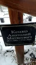 Захоронение ID 6364233
