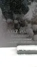 Захоронение ID 6364239