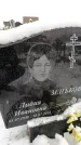 Захоронение ID 6364241