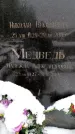 Захоронение ID 6364263