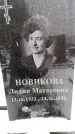 Захоронение ID 6364267