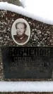 Захоронение ID 6364269