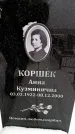 Захоронение ID 6364274