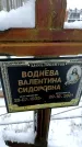 Захоронение ID 6364275