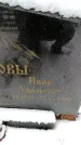 Захоронение ID 6364284