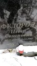 Захоронение ID 6364297