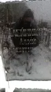 Захоронение ID 6364298