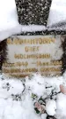 Захоронение ID 6364321