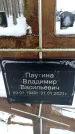 Захоронение ID 6364335