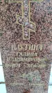 Захоронение ID 6364336