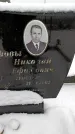 Захоронение ID 6364354