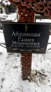 Захоронение ID 6364356