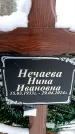 Захоронение ID 6364360