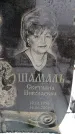 Захоронение ID 6364363