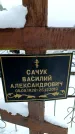 Захоронение ID 6364370