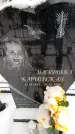Захоронение ID 6364377