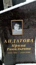 Захоронение ID 6364378