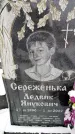 Захоронение ID 6364379