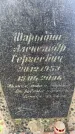 Захоронение ID 6364382