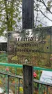 Захоронение ID 6364385