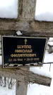 Захоронение ID 6364391