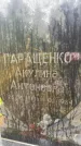 Захоронение ID 6364407