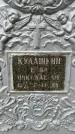 Захоронение ID 6364412