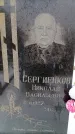 Захоронение ID 6364424