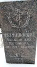 Захоронение ID 6364439