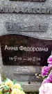 Захоронение ID 6364449