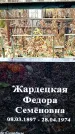 Захоронение ID 6364455
