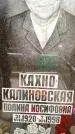 Захоронение ID 6364509