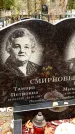 Захоронение ID 6364515